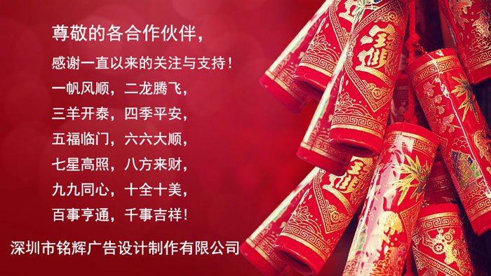 噴繪360全體員工新春最真摯的祝愿