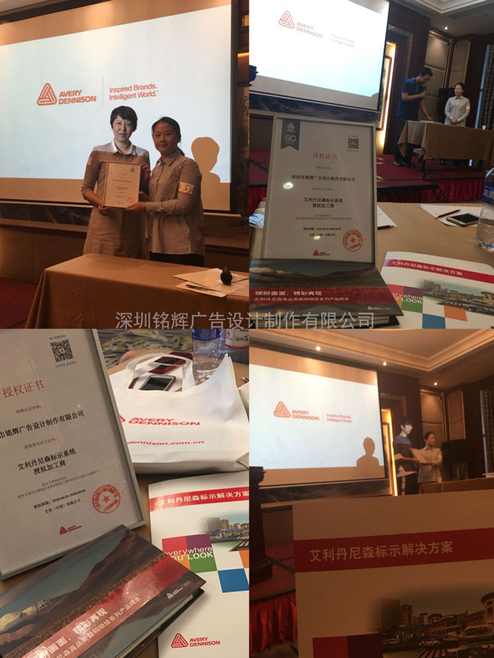 艾利丹尼森數(shù)碼噴繪產(chǎn)品華南區(qū)特約工商招募會(huì)