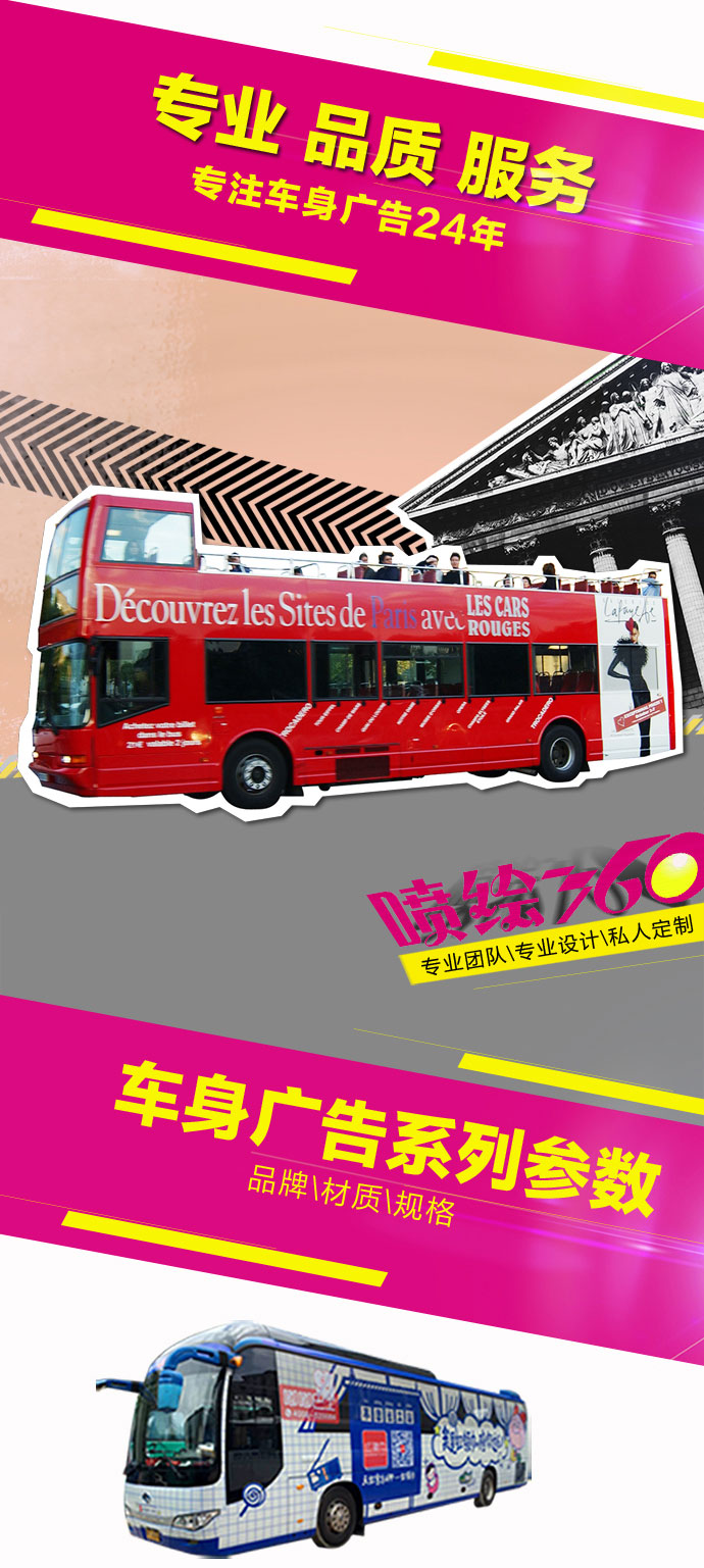 大巴車身廣告