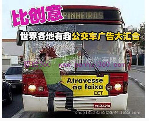 街頭雷人車(chē)身貼廣告宣傳語(yǔ)