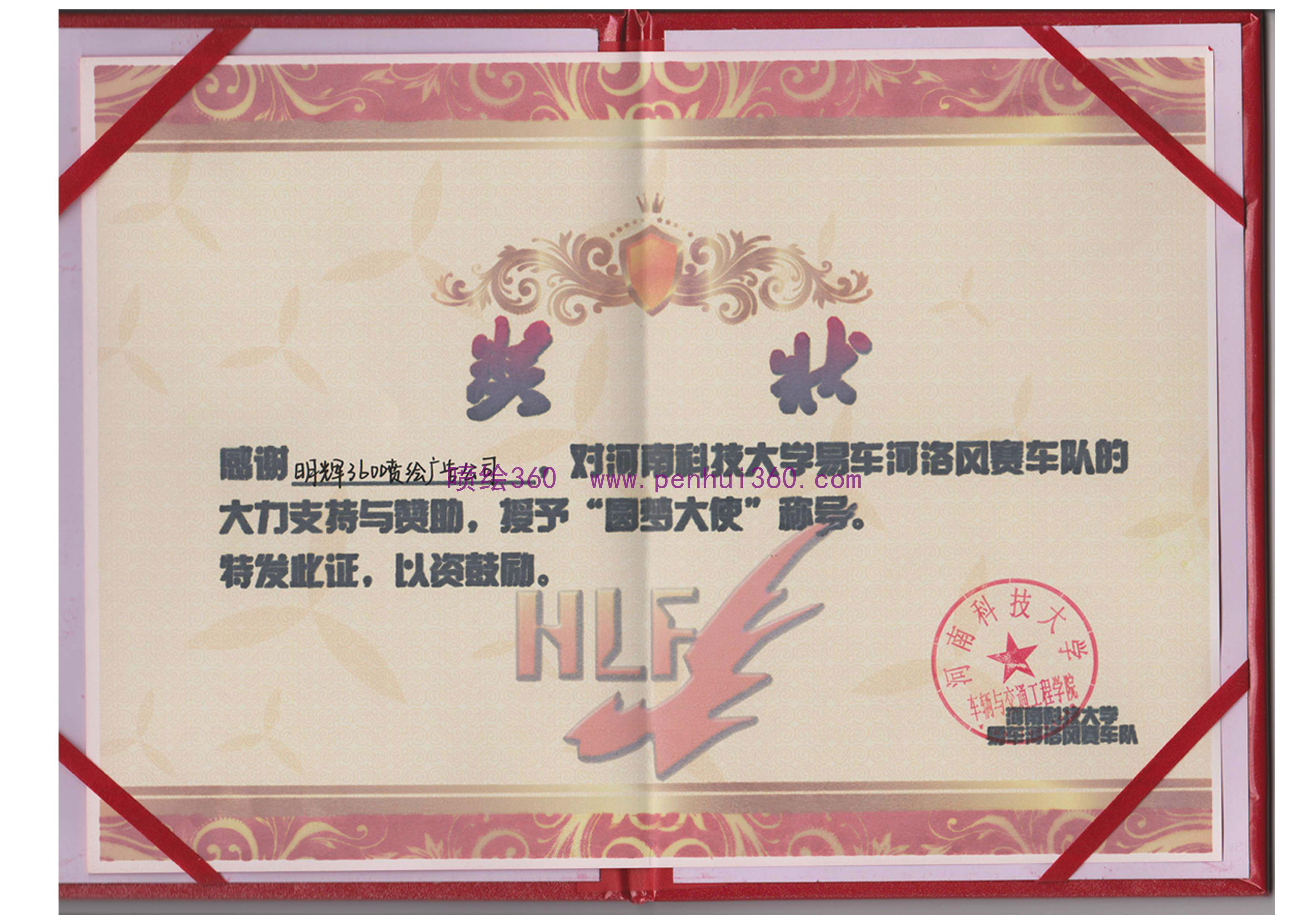 河南科技大學(xué)感謝信