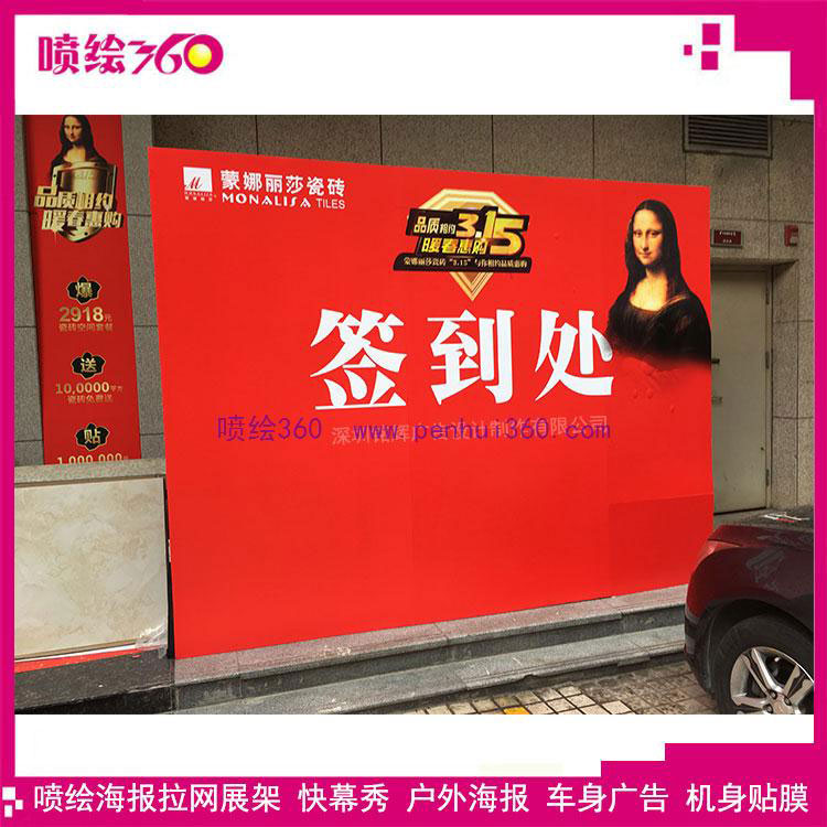 店鋪舉辦活動(dòng)需要什么噴繪制作-深圳噴繪公司