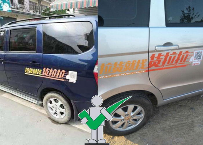 怎樣避免貨拉拉車貼被罰款