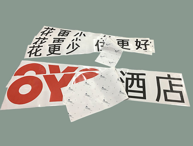 可移車(chē)貼可以做刻字的形式嗎?
