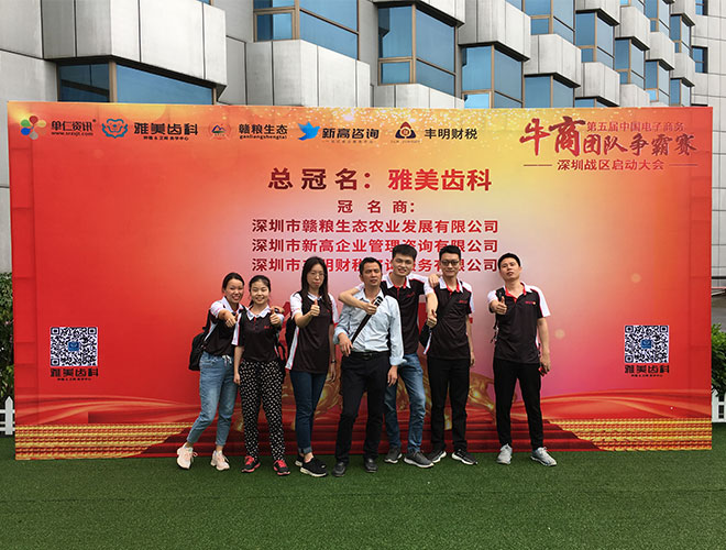 噴繪360團(tuán)隊(duì)參賽第五屆中國(guó)電子商務(wù)牛商爭(zhēng)霸賽深圳賽區(qū)