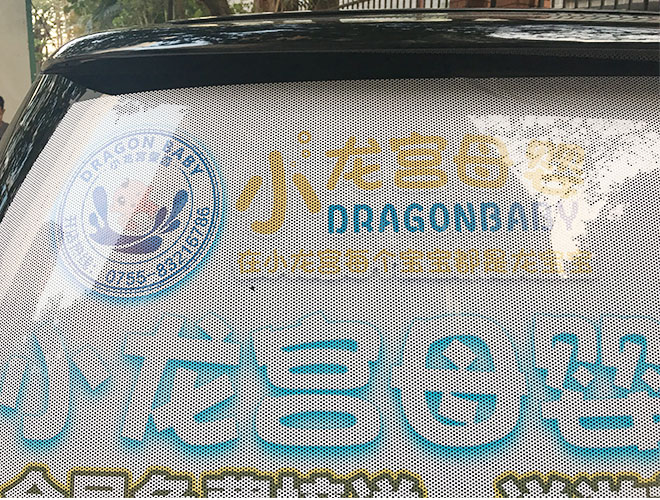 車身廣告后擋風玻璃宣傳車貼材質叫什么