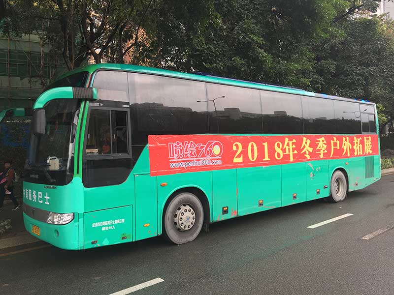 2018年冬季戶(hù)外拓展-深圳車(chē)身廣告