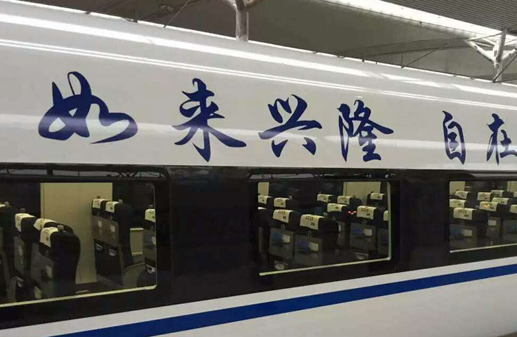 噴繪360高鐵和諧號車廂外車身案例