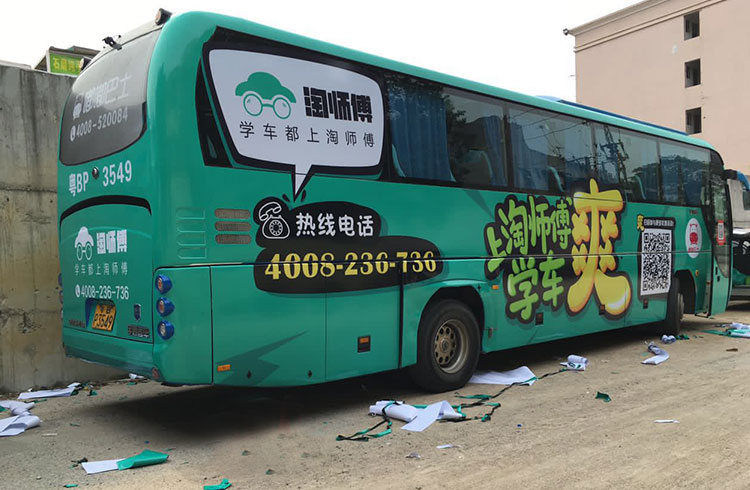 公交車(chē)車(chē)身廣告