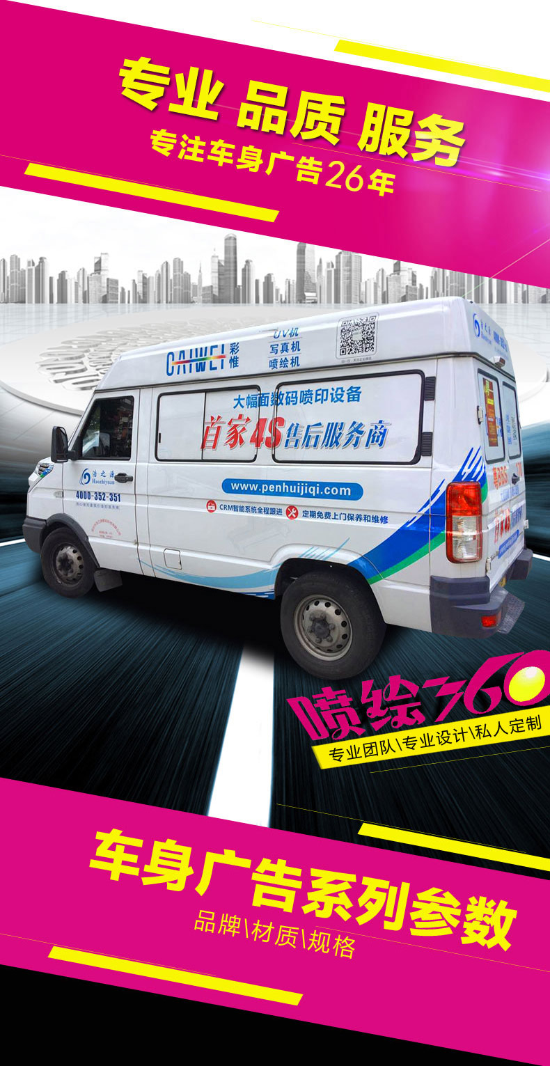 面包車(chē)車(chē)身廣告