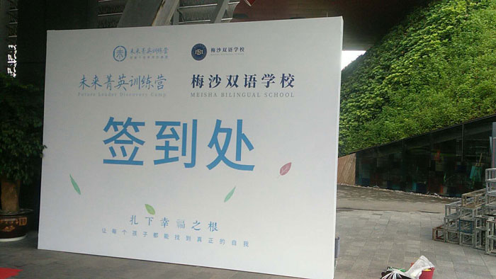 拉網(wǎng)展架噴繪