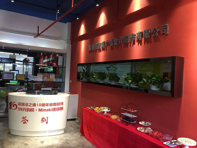 精彩有你一路走來，噴繪360&浩之源10周年慶