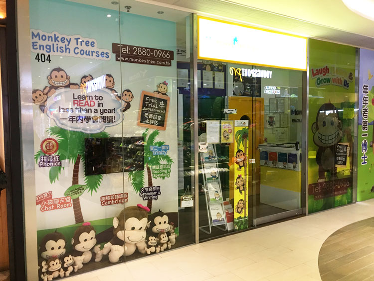 香港蒙奇千里培訓(xùn)機(jī)構(gòu)店面整體噴繪廣告制作 定制門面噴繪展示宣傳廣告