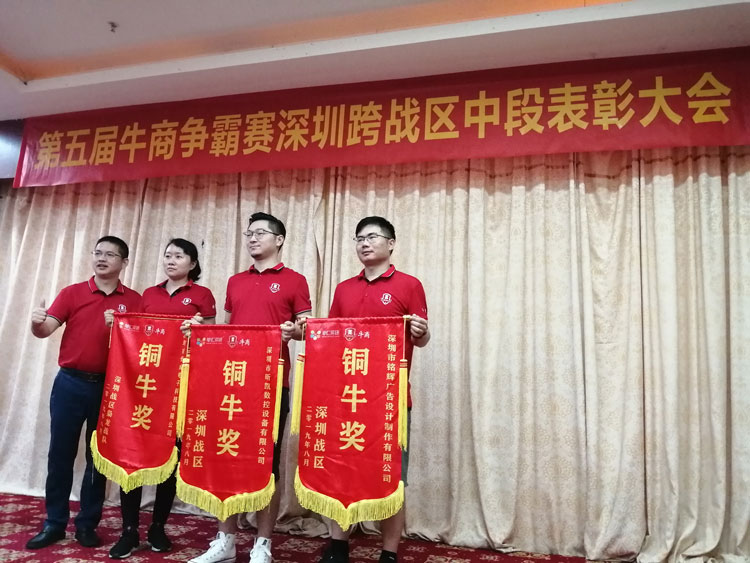 牛商爭(zhēng)霸賽中段表彰大會(huì),噴繪360公司獲得銅牛獎(jiǎng)