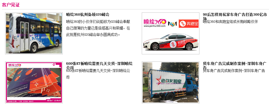 深圳噴繪360車身廣告公司.png