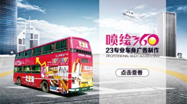 需要車身廣告制作車身圖.jpg
