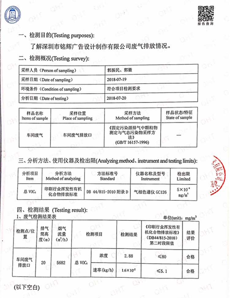 深圳清華環(huán)科檢測(cè)技術(shù)有限公司3.jpg