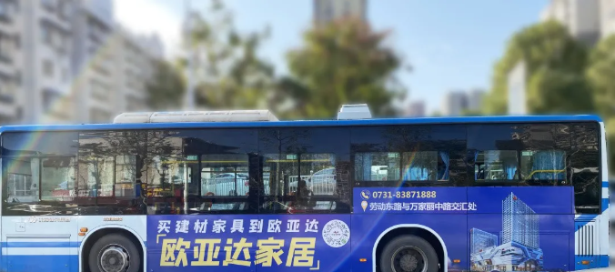 公交車(chē)車(chē)體廣告
